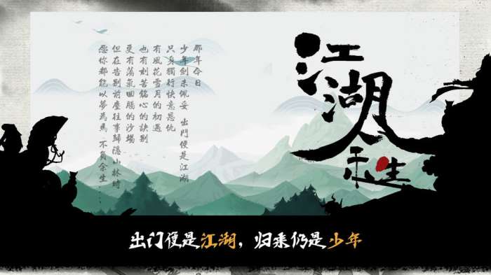 江湖余生图3