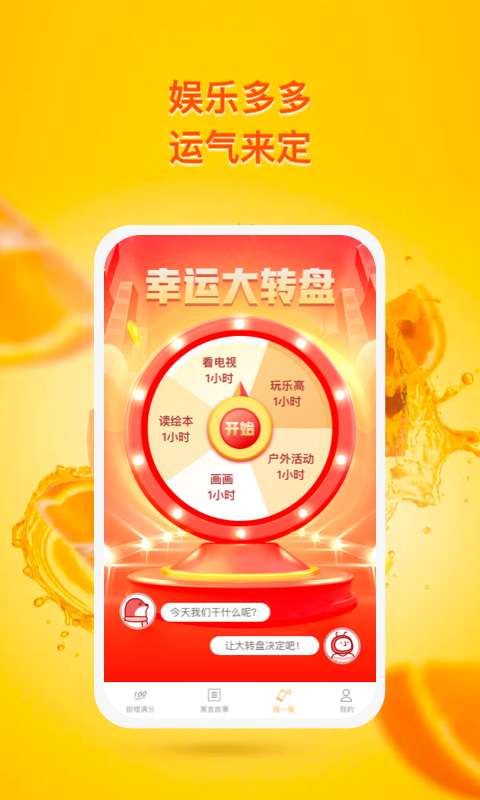 甜橙追踪图3