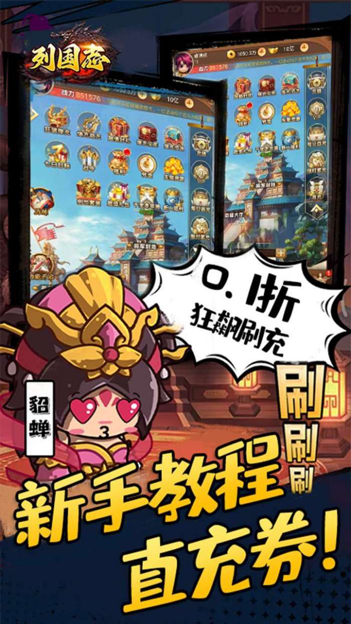 列国志（0.1折狂飙刷充）图5