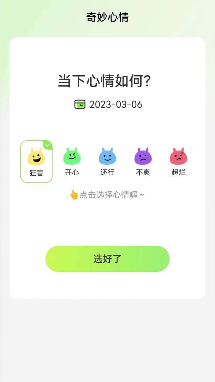 奇妙流量王图3
