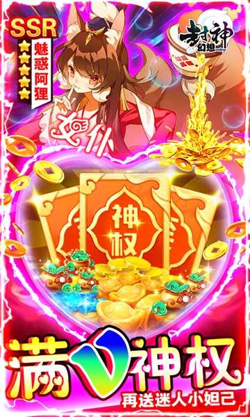 幻想封神至尊版图3