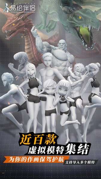 易绘伴侣图3