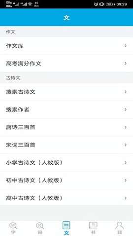 语文学习助手图2