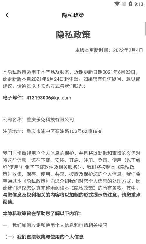 兔子下载工具图3