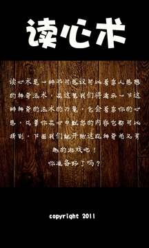 读心术图3