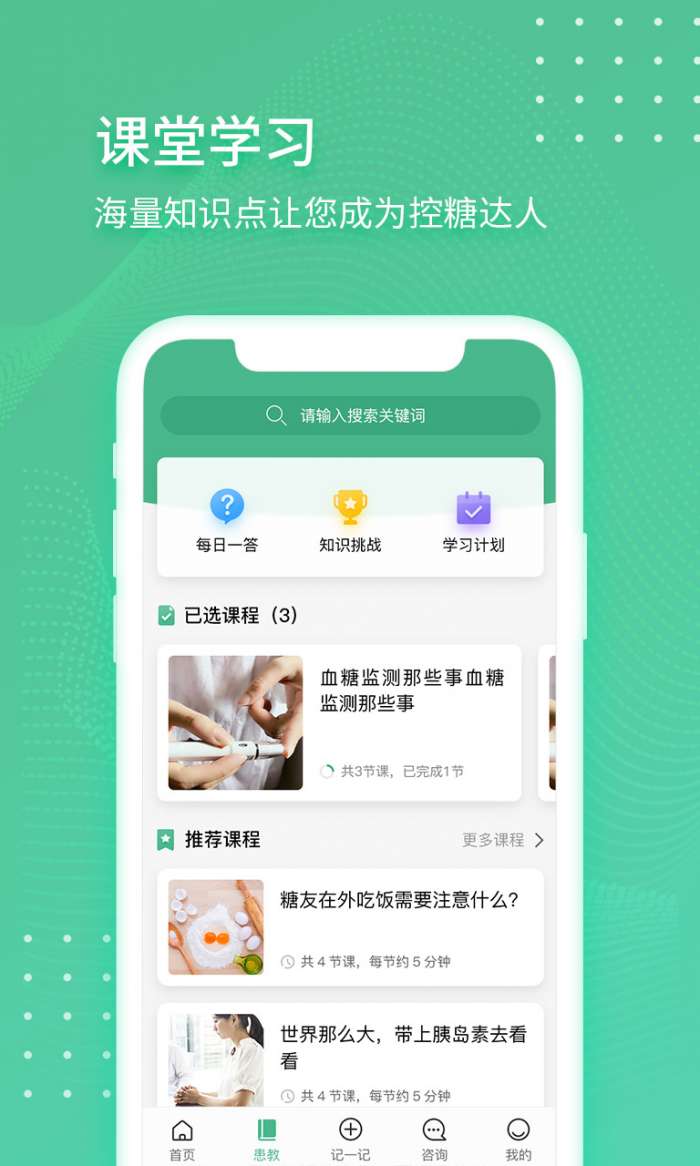掌控健康图2