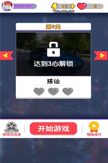 皮一下很开心游戏图3