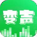 闪玩实时变声器