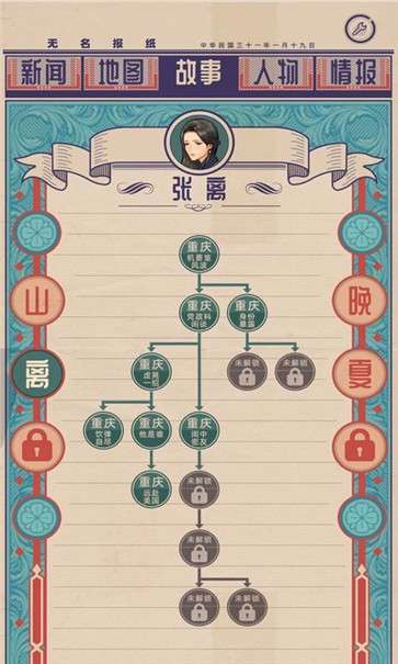 谍惊蛰腾讯版图4