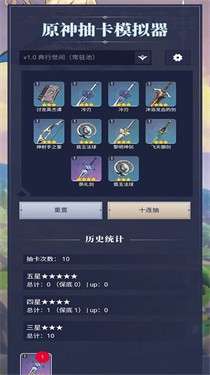 原神最真实抽卡模拟器图3