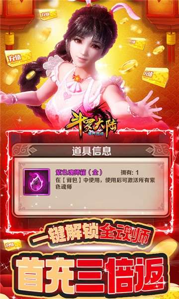 斗罗大陆神界传说新春红包版图4