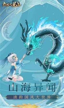 九州八荒录绝世无双图1