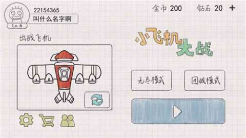 小飞机大战图4