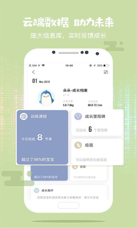 慢慢早教图4