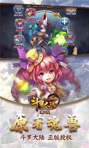 斗罗大陆神界传说2满V版图5