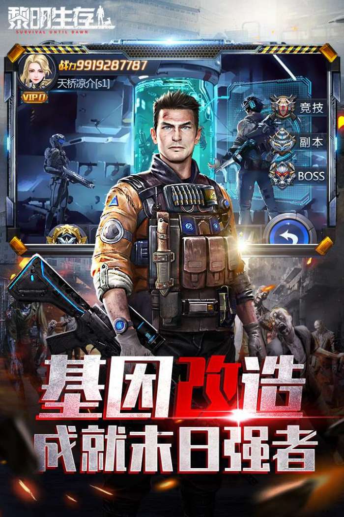 黎明生存图5