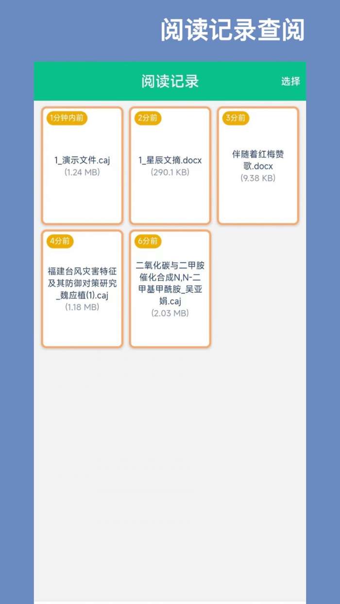 CAJ阅读器图2
