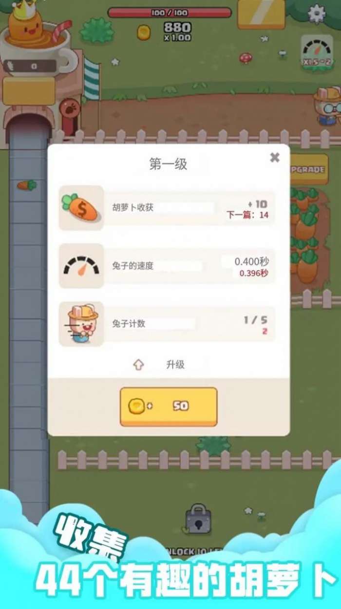 空闲胡萝卜农场图1