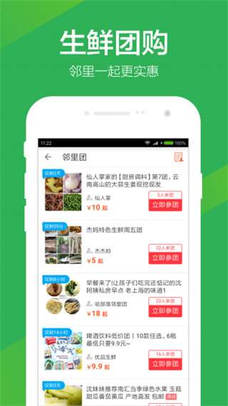 叮咚买菜图2