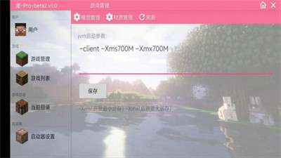 澪pro启动器导入模组图1