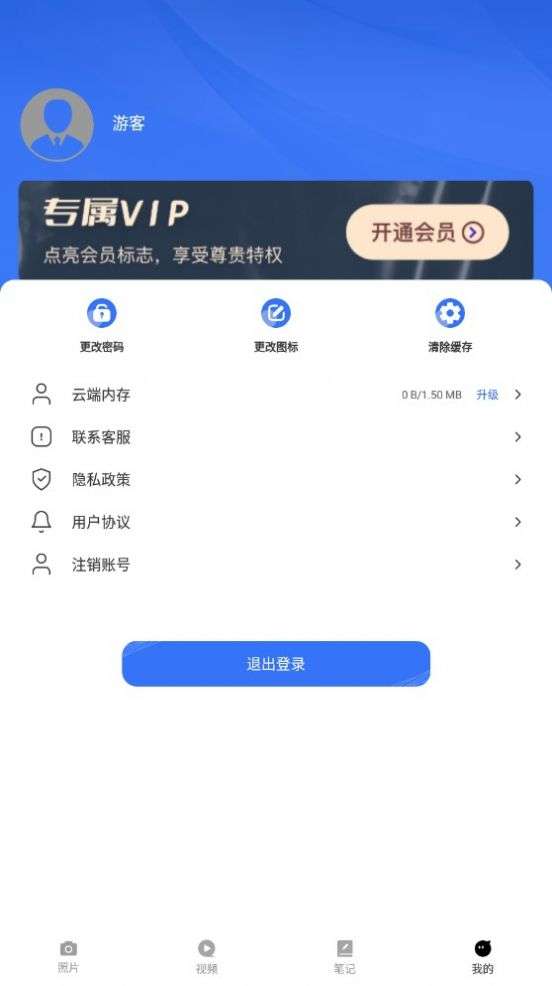 相册私密存储管家图1