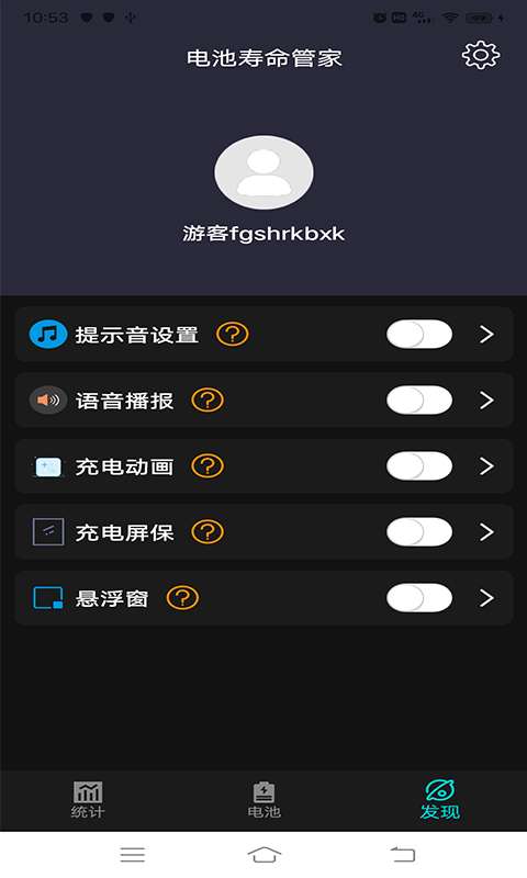 电池寿命管家图1