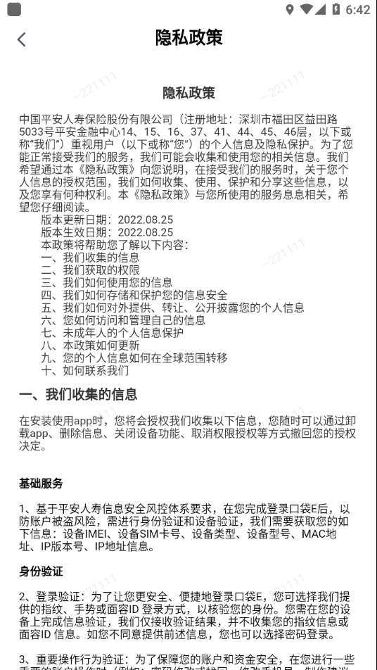 口袋e行销图4