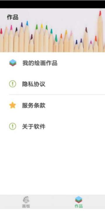 精心画板图3