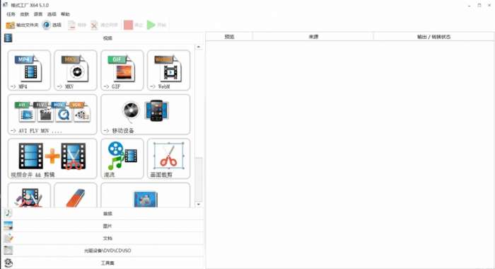 格式工厂绿色版图1