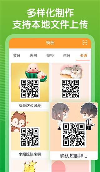 草料二维码生成器图1