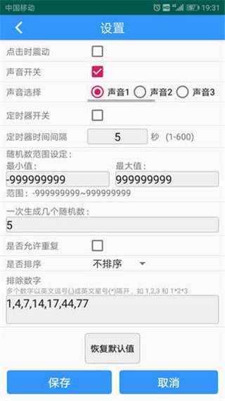 随机数生成器Plus版图3