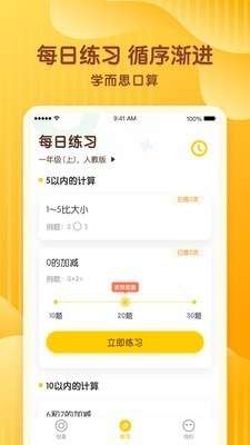 学而思口算最新版图4