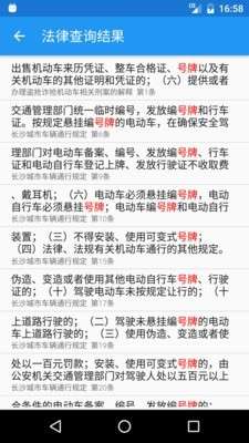 交警助手图4