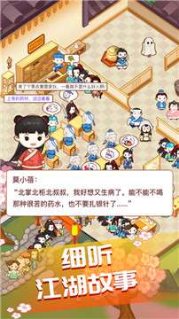 江湖医馆图4