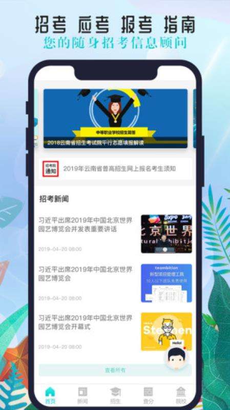 云南招考图3