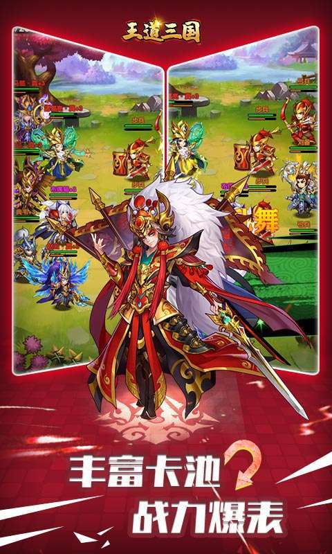 王道三国(0.1折)截图
