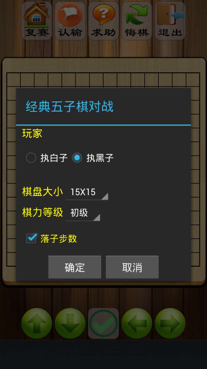 五子棋对战图4