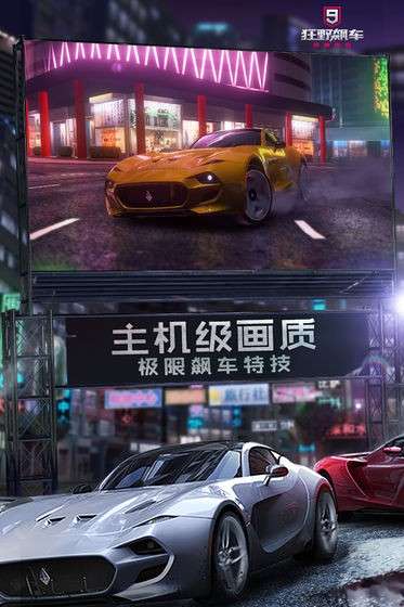 狂野飙车9手机版图4