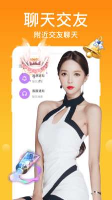 附近陌对聊图2
