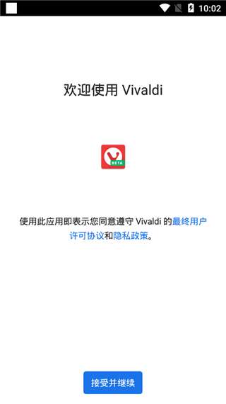 vivaldi浏览器安卓版图3