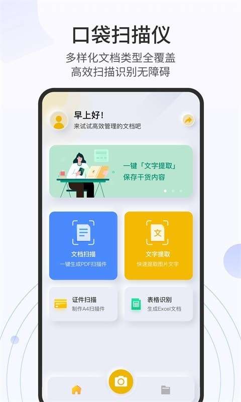 琥珀扫描官图1