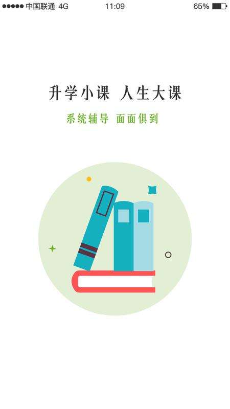 升学在线图3