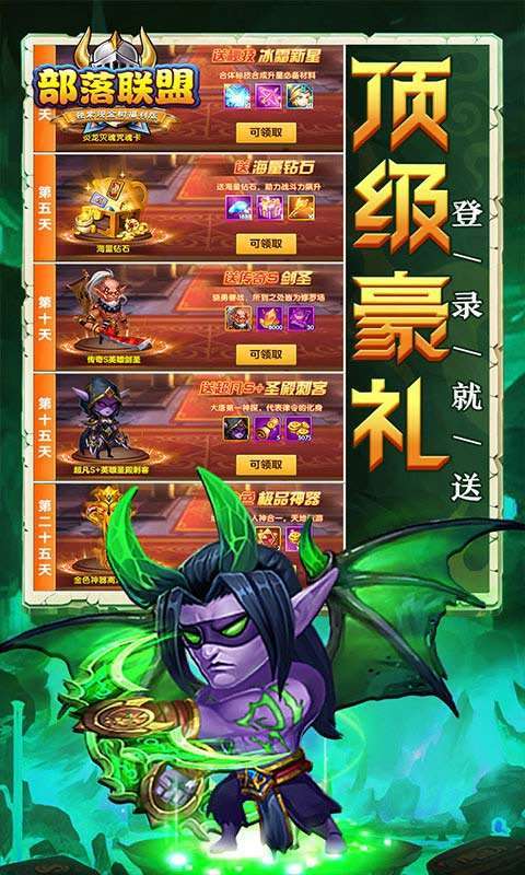 部落联盟（0.1折无限充）图4