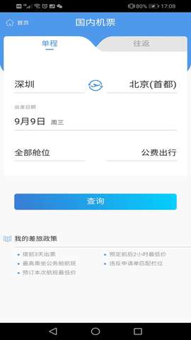飞鹤商旅图3