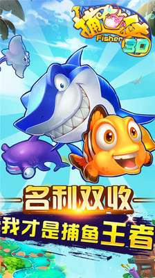 捕鱼侠3D图6