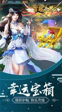 百战三界2图1