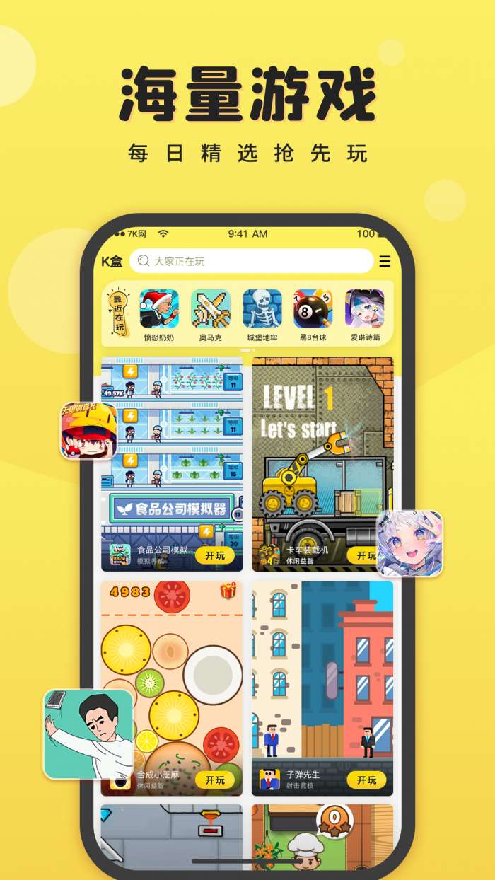 7k7k游戏盒图3