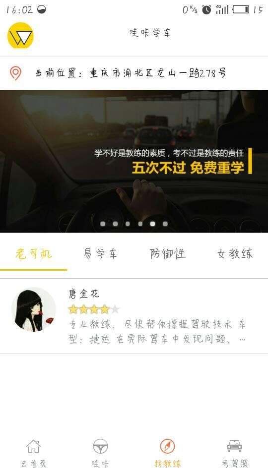 哇咔学车视频教学图2