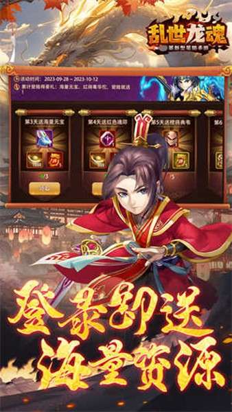 乱世龙魂 图3