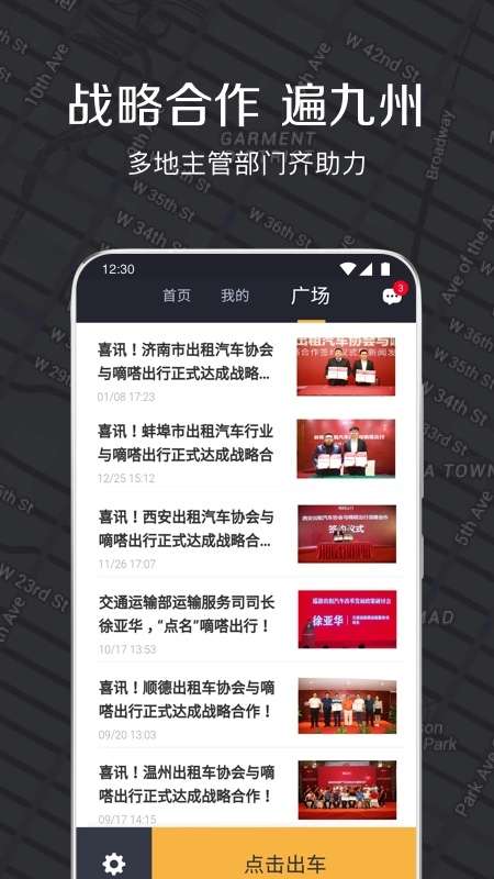 嘀嗒出租车图4
